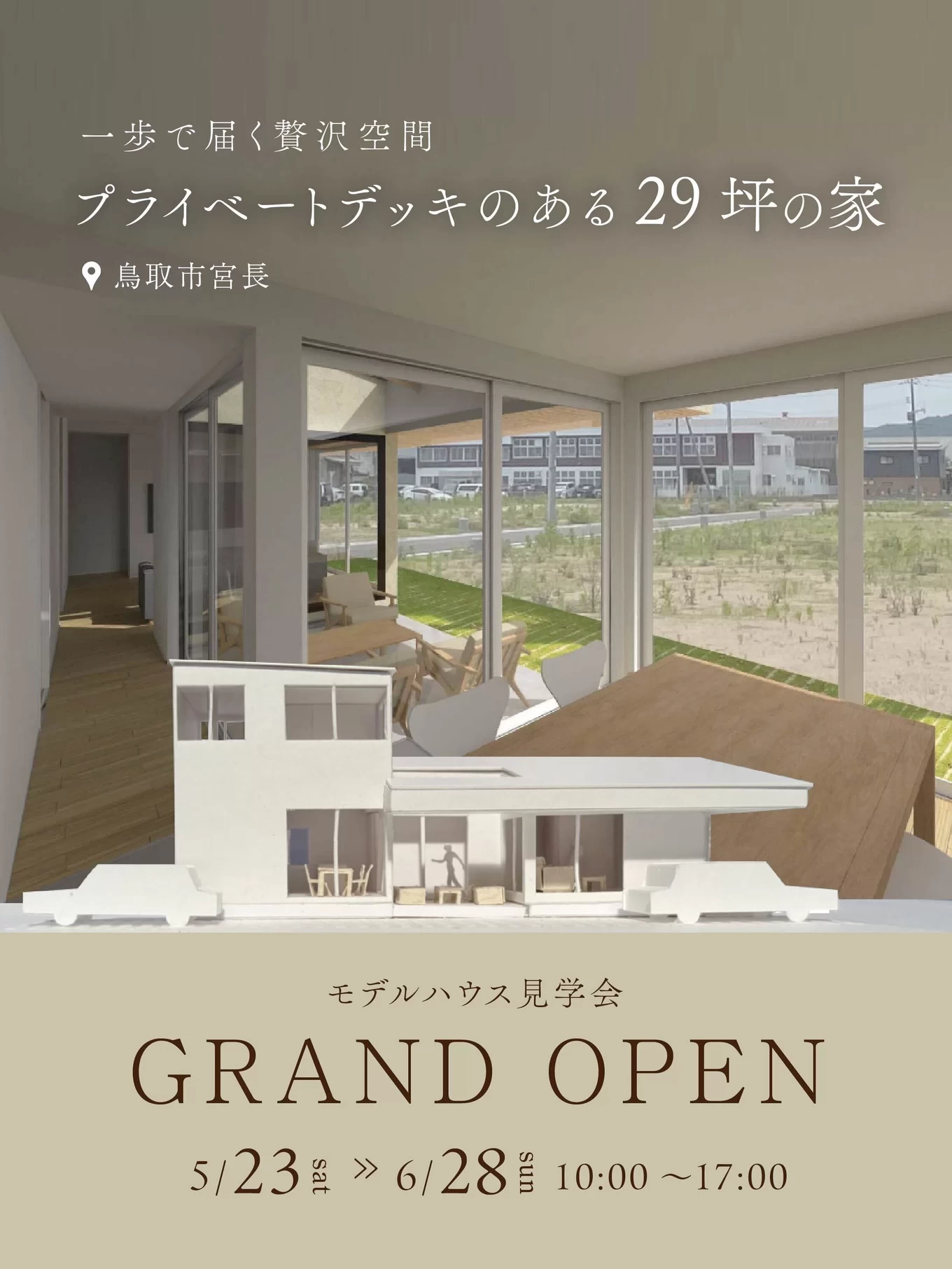 R+house松江・鳥取・米子・倉敷北の家づくり写真