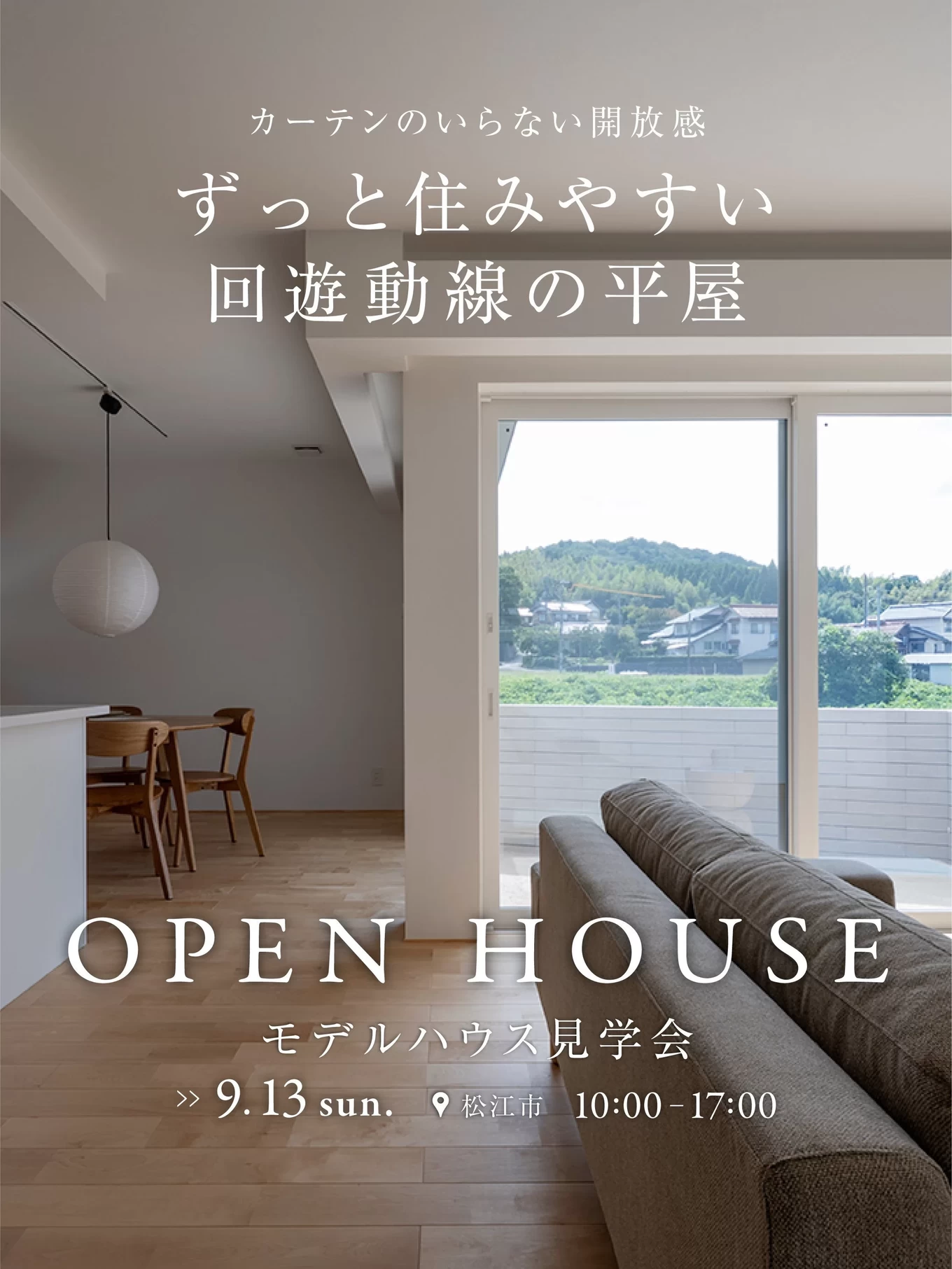 R+house松江・鳥取・米子・倉敷北の家づくり写真
