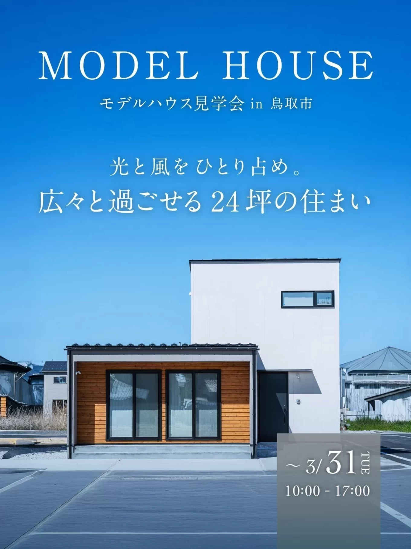 R+house松江・鳥取・米子・倉敷北の家づくり写真