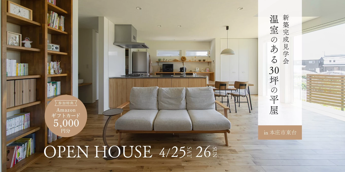 竹並建設株式会社の家づくり写真