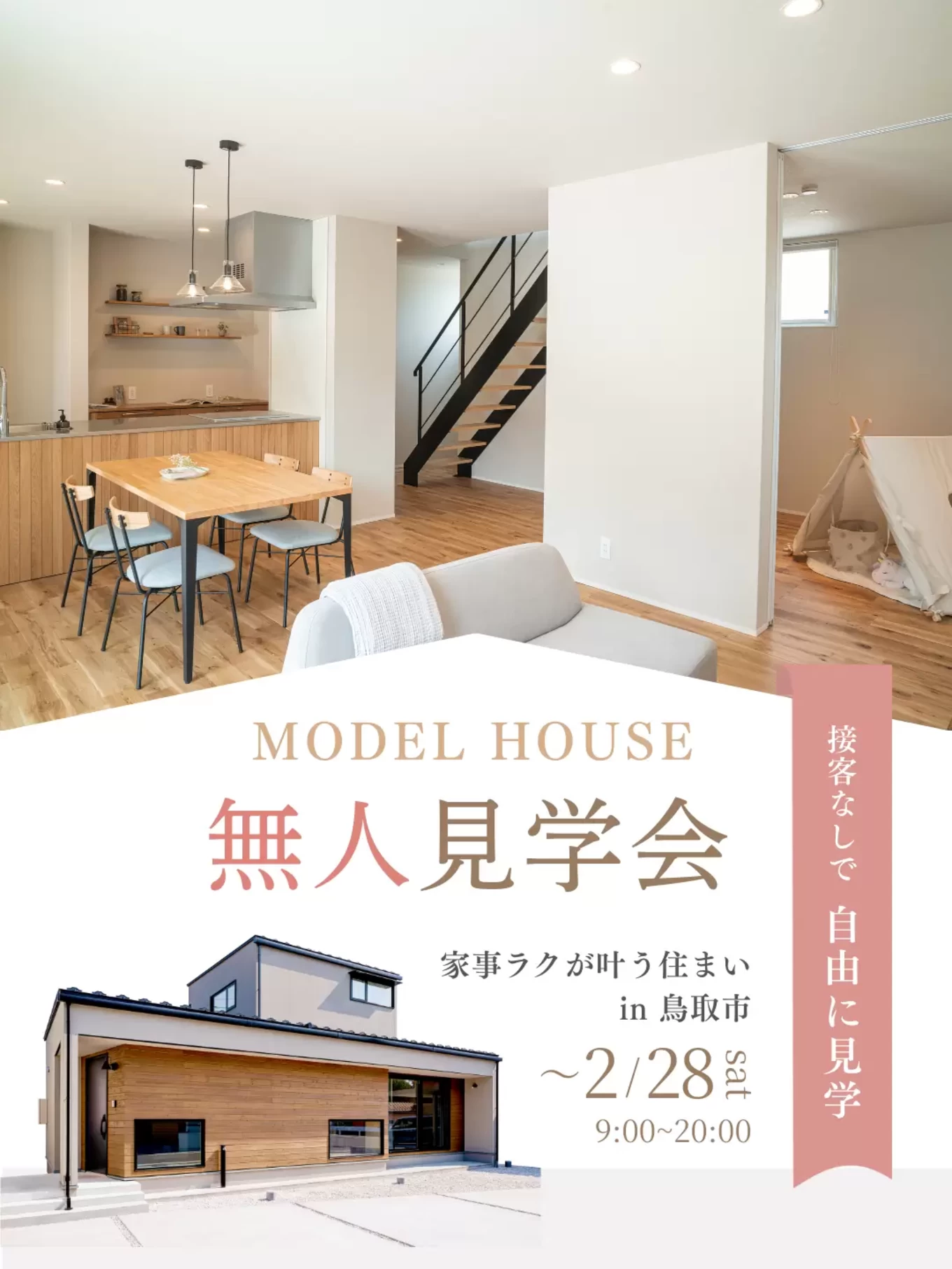 R+house松江・鳥取・米子・倉敷北の家づくり写真