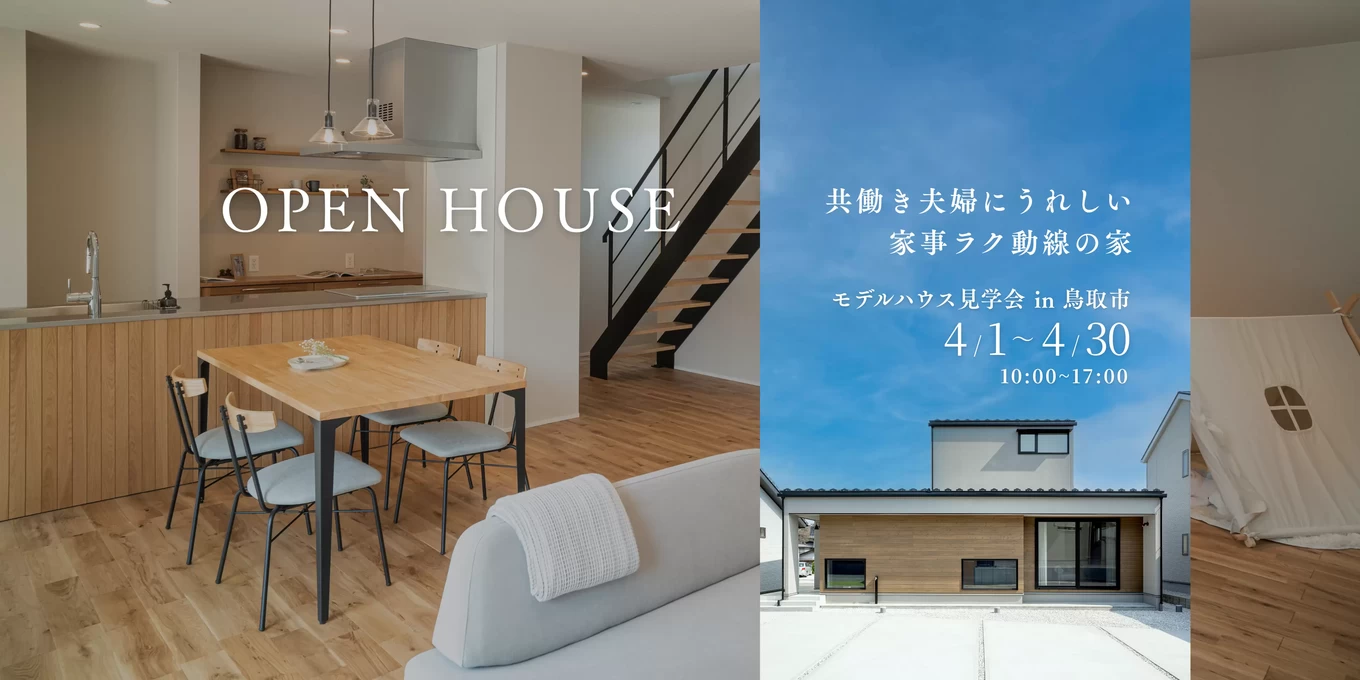 R+house松江・鳥取・米子・倉敷北の家づくり写真