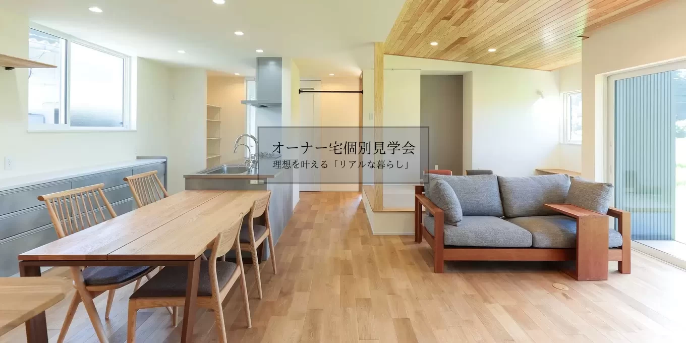  R+house 天童× ササキハウスの家づくり写真