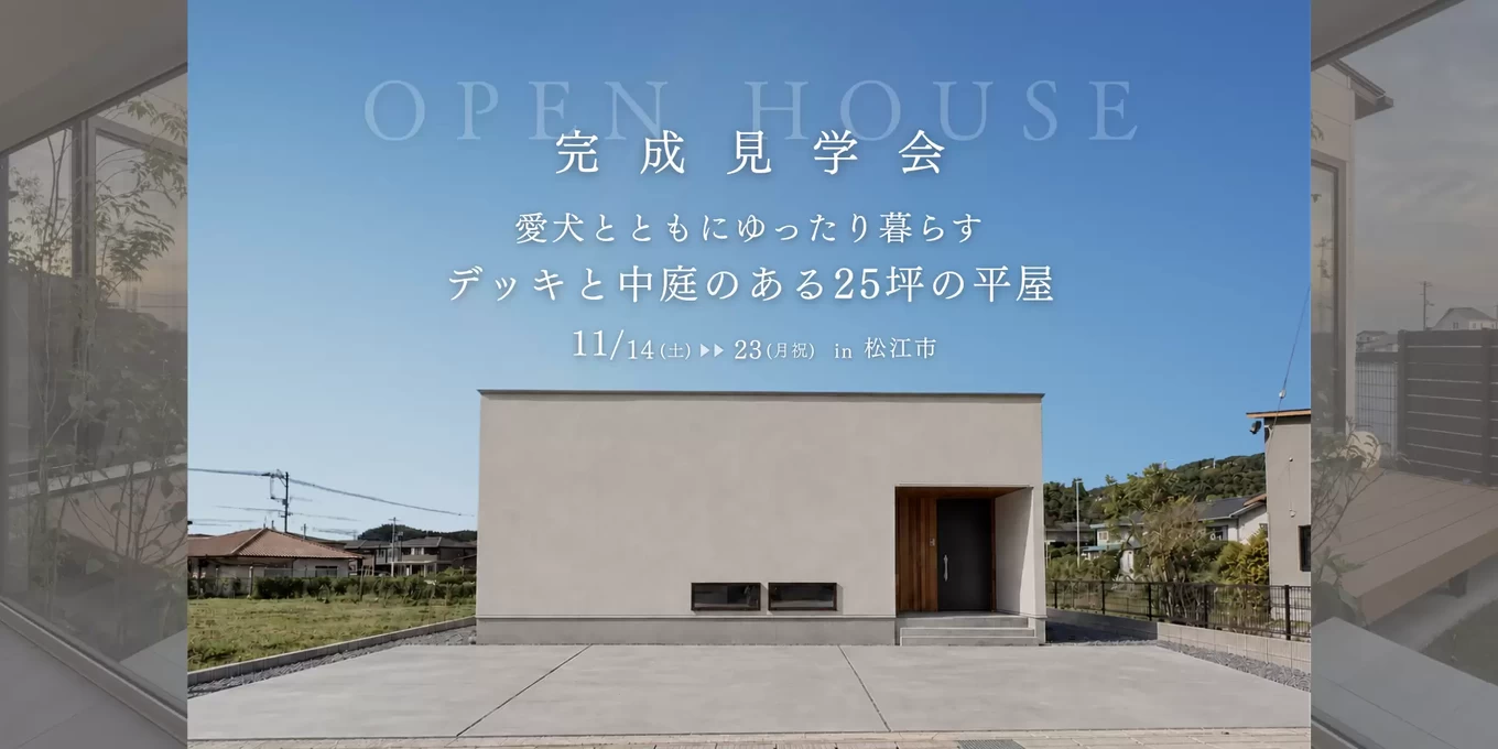 R+house松江・鳥取・米子・倉敷北の家づくり写真