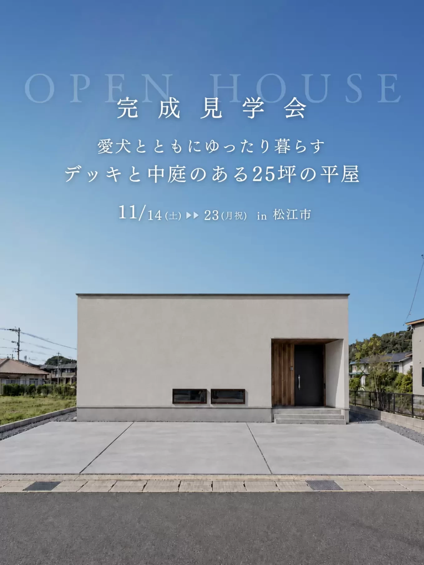R+house松江・鳥取・米子・倉敷北の家づくり写真