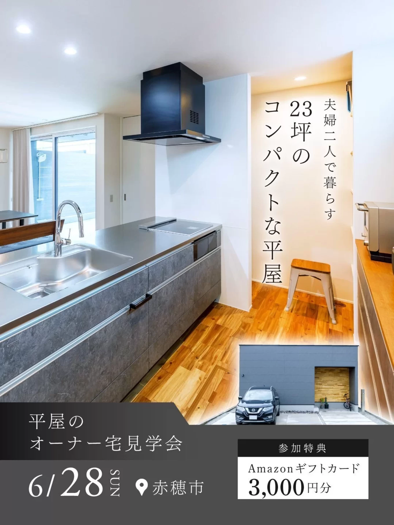 R＋house姫路南・赤穂の家づくり写真