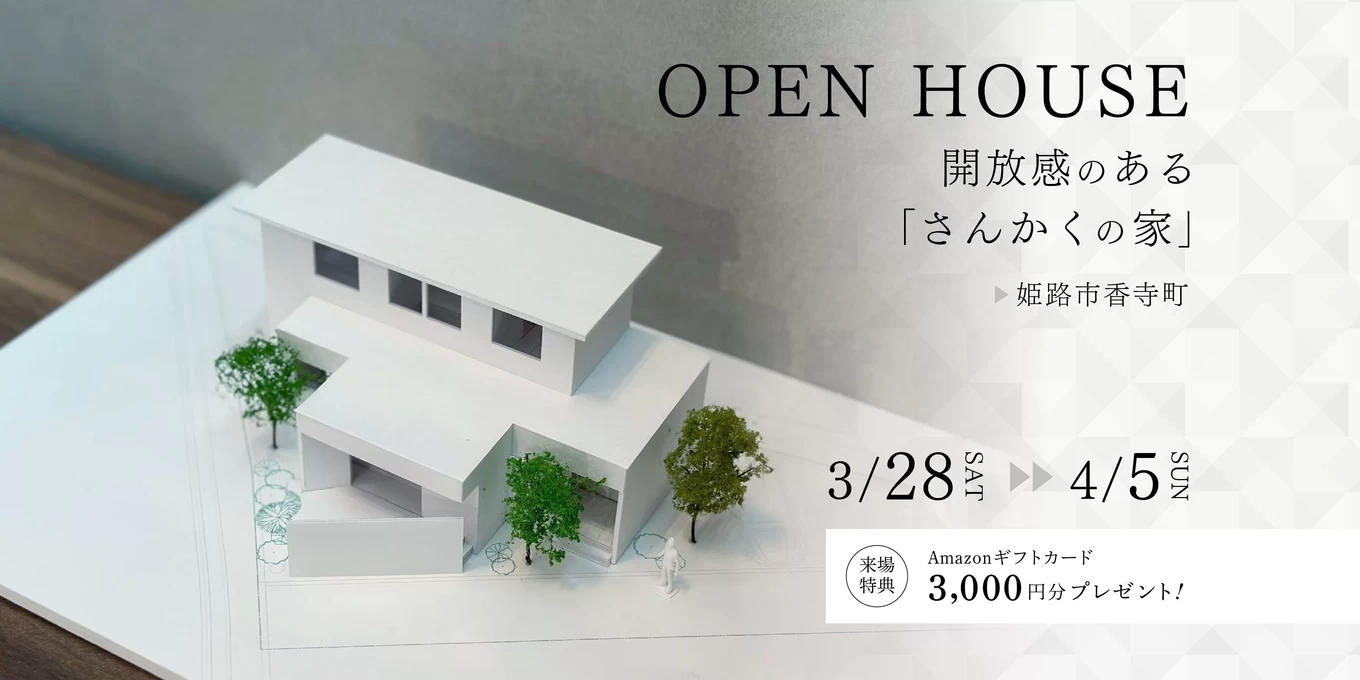 R＋house姫路南・赤穂の家づくり写真