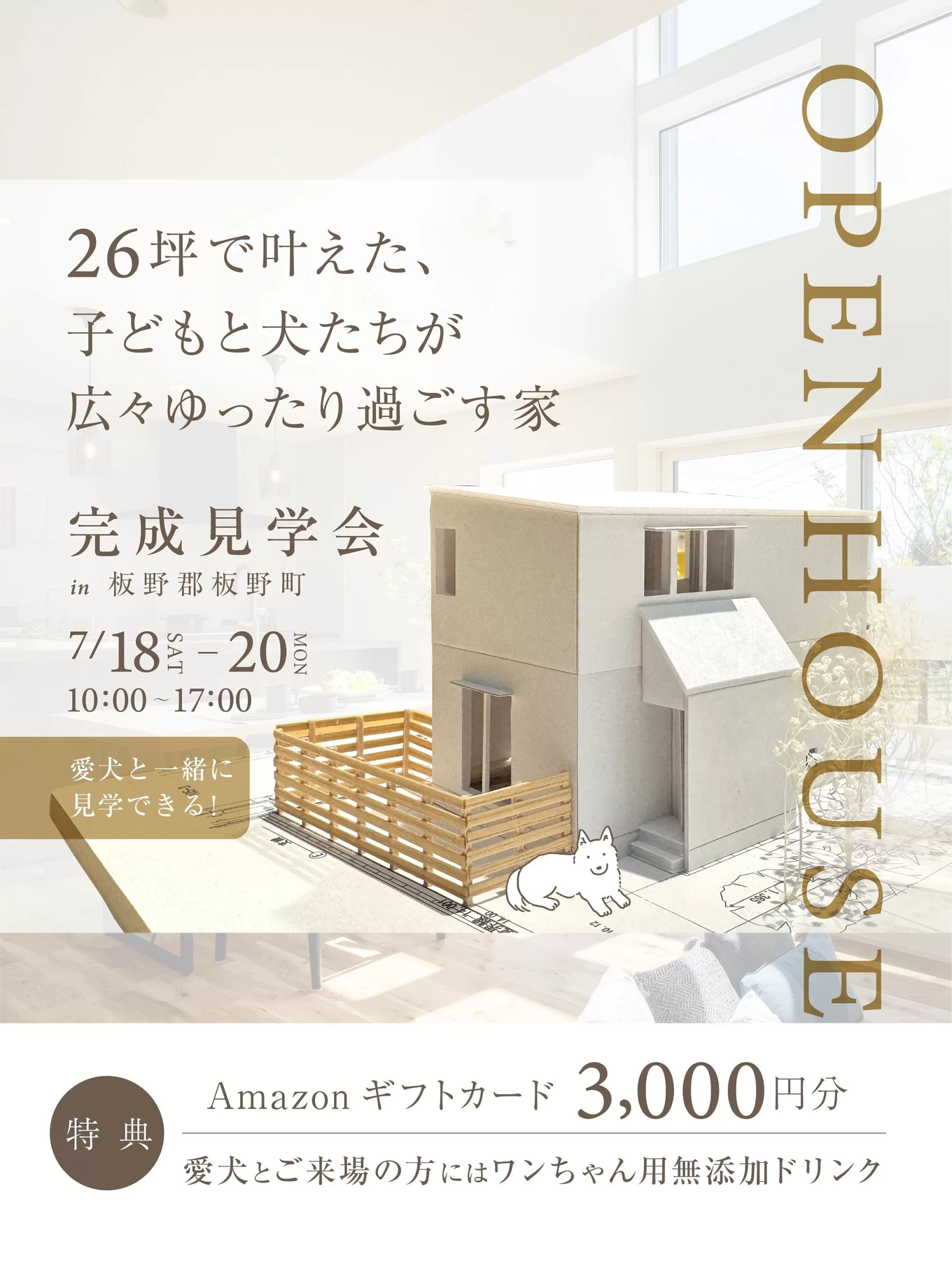 R+house徳島東の家づくり写真