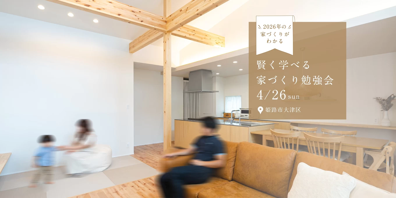 R＋house姫路南・赤穂の家づくり写真