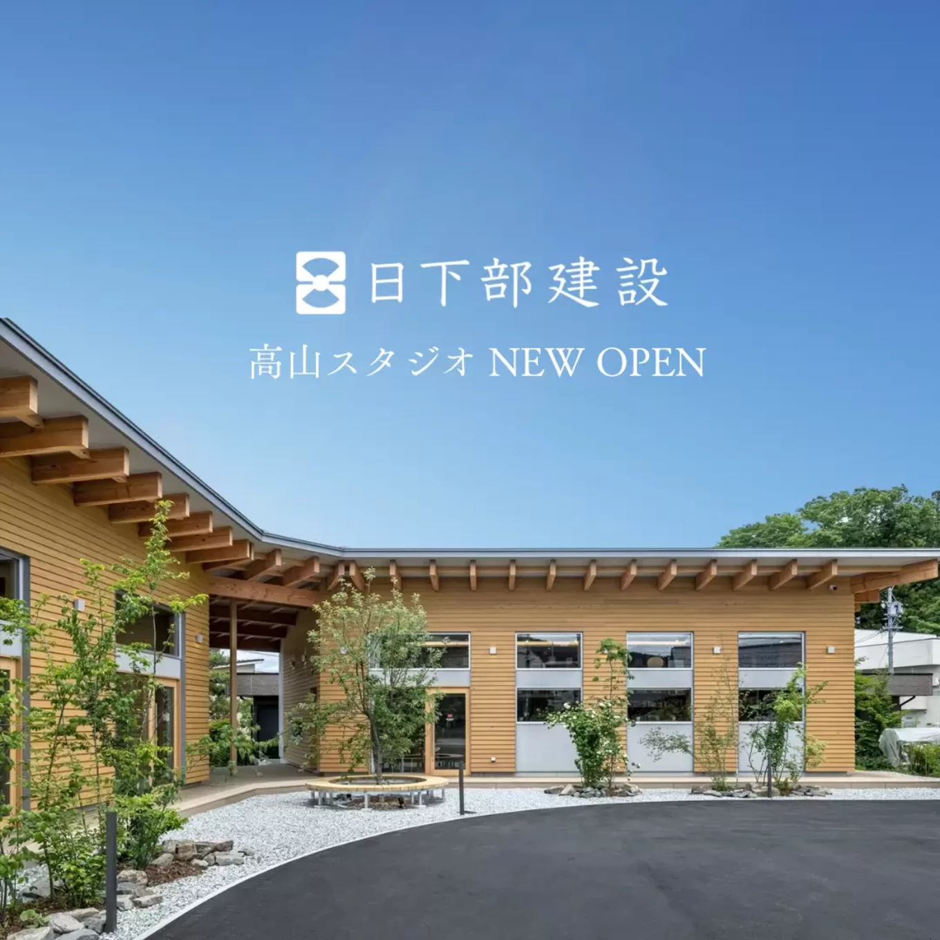 R+house飛騨の家づくり写真