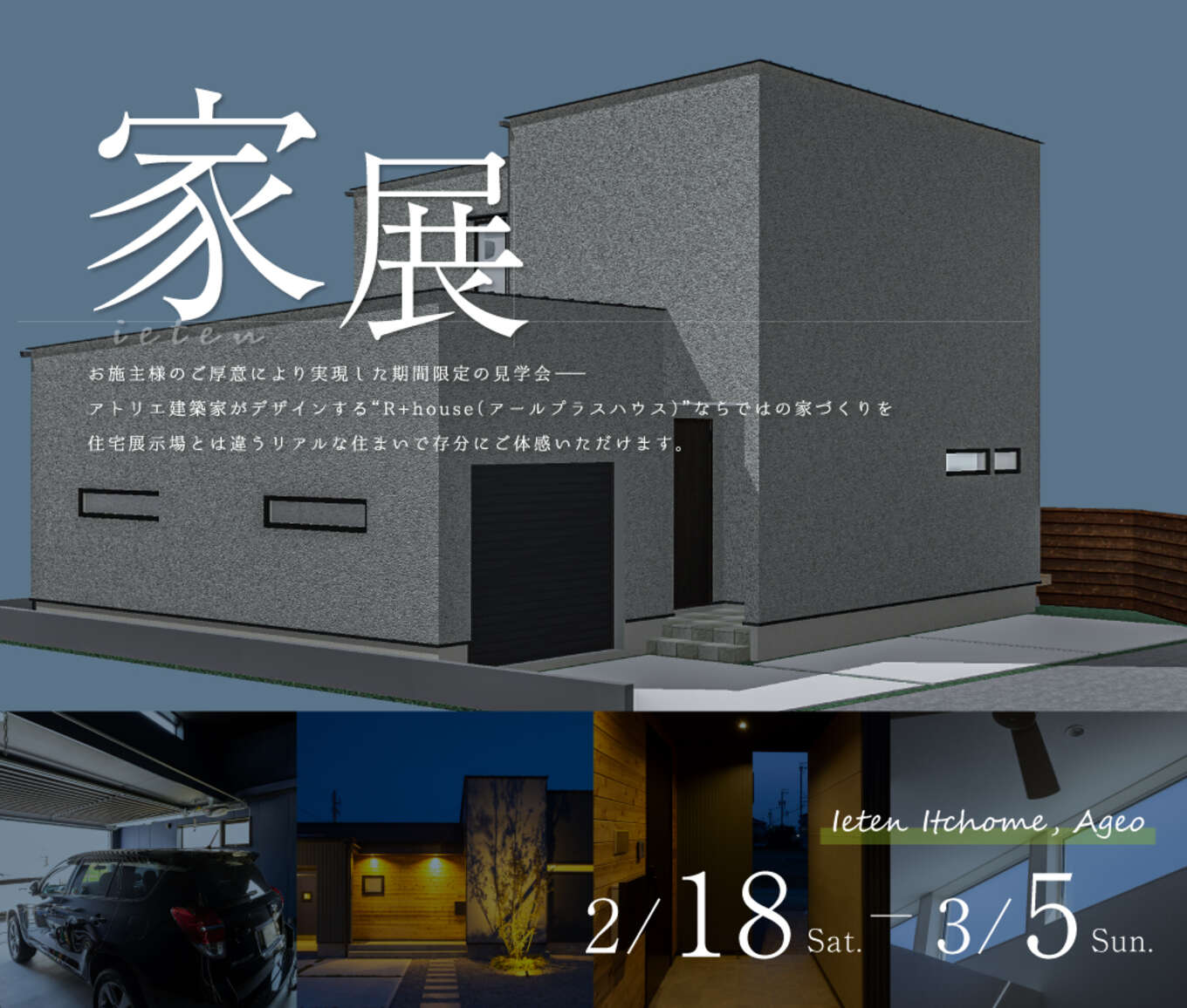インナーガレージハウス見学会
