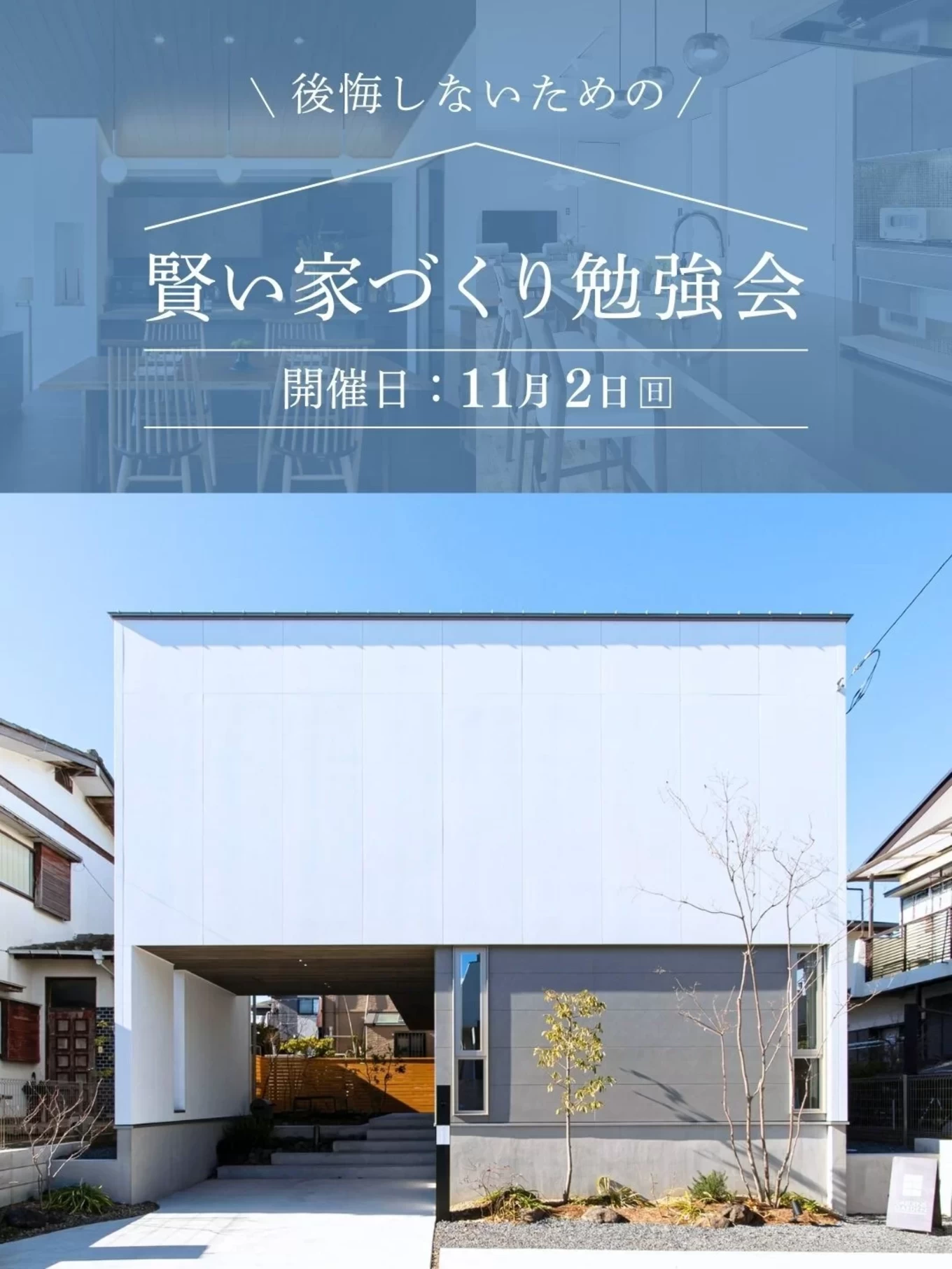 白い外観