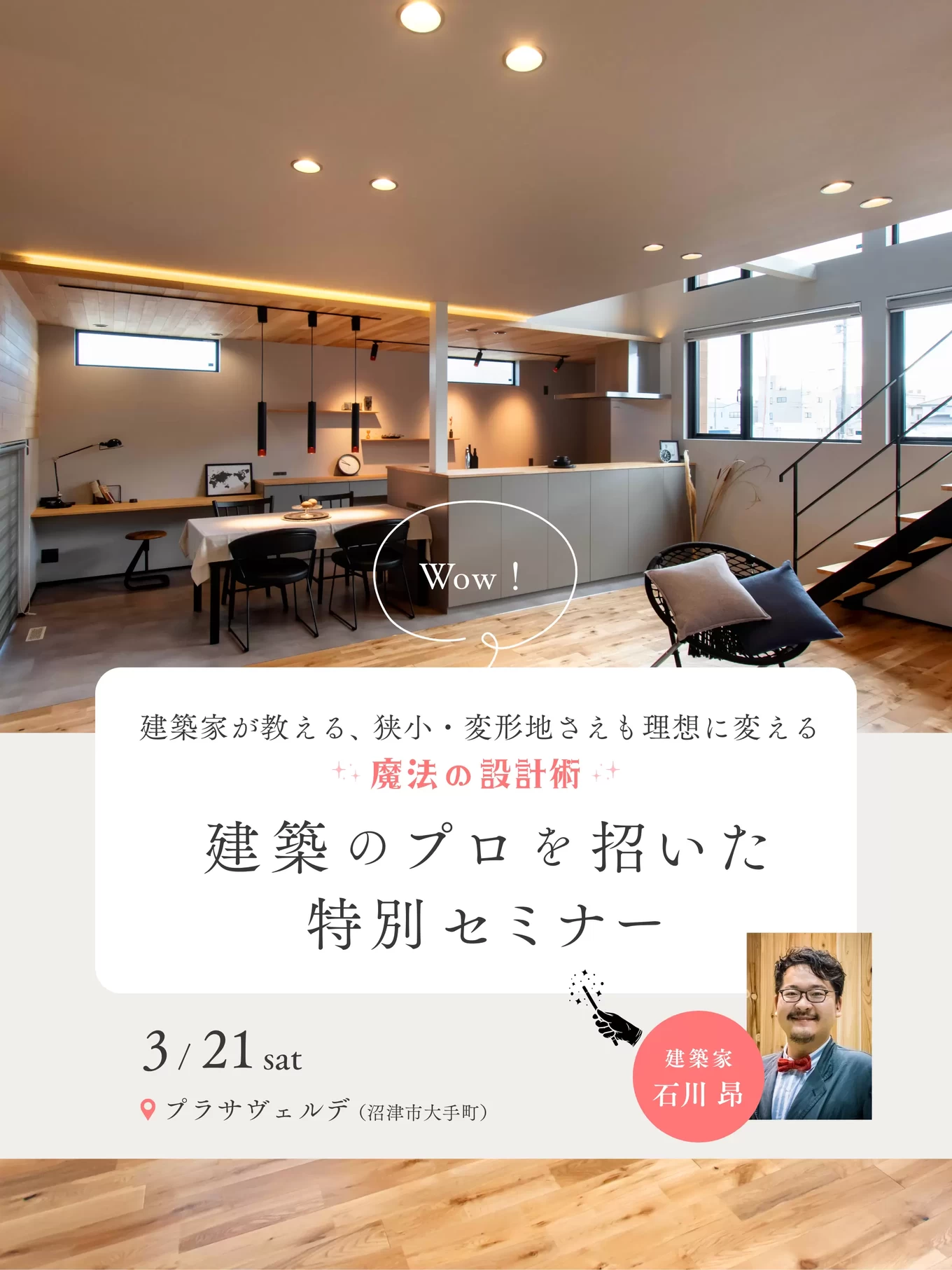 建築家セミナー in沼津