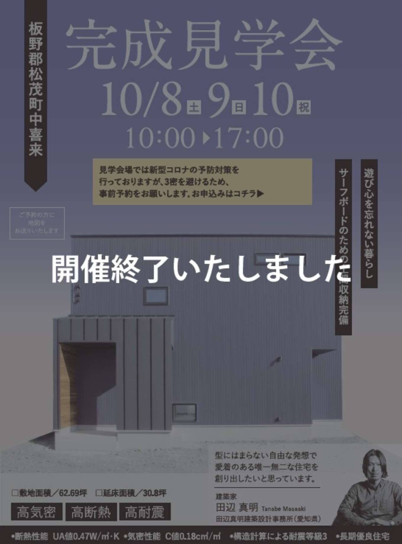 板野郡松茂町完成見学会
