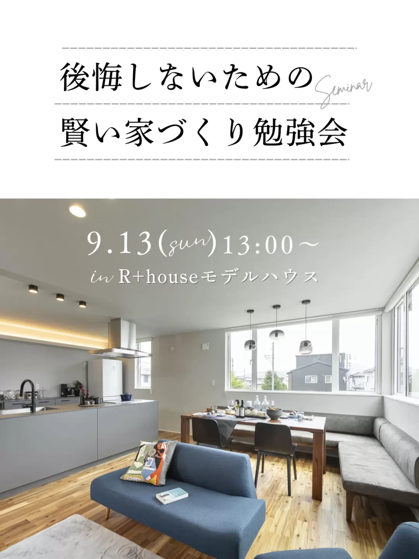 R+house長岡インター店の家づくり写真