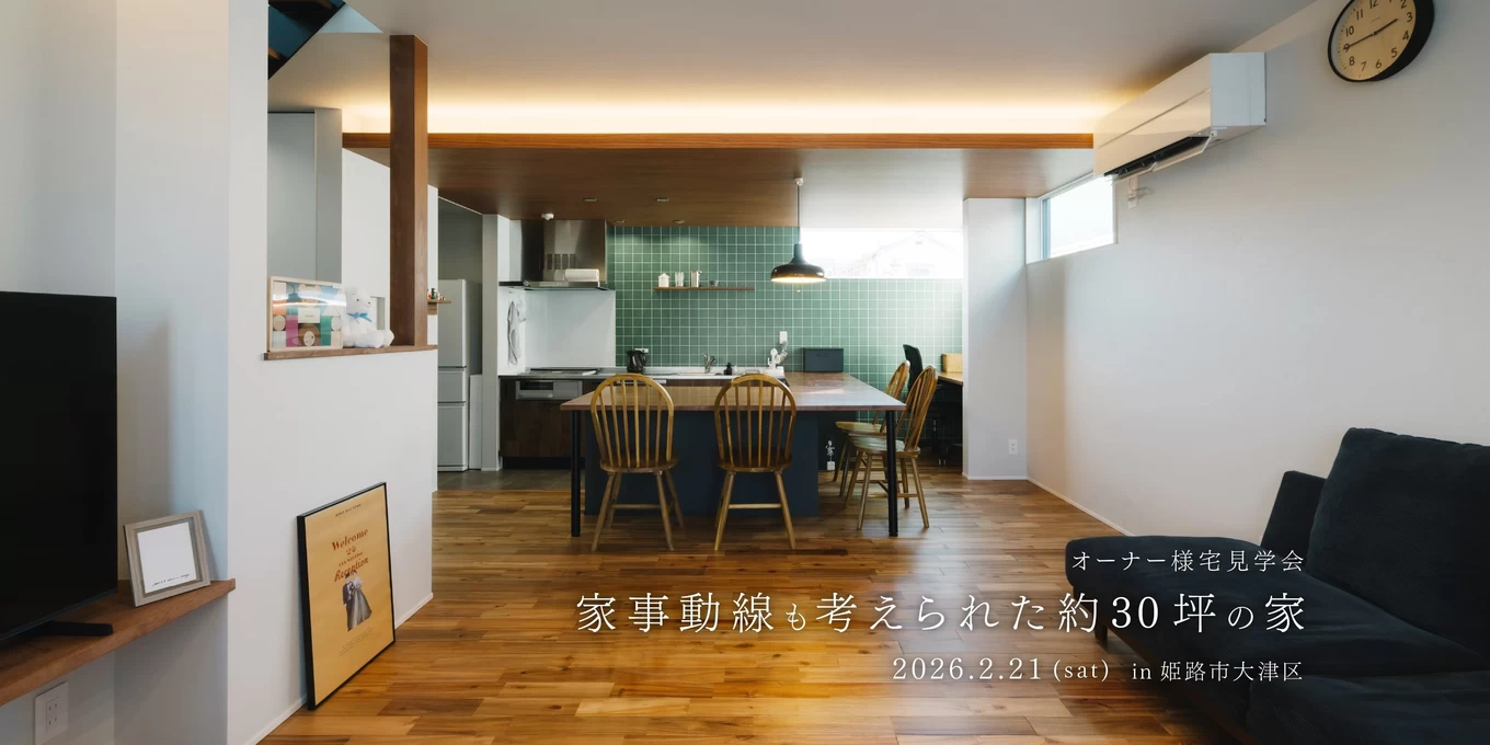 R＋house姫路南・赤穂の家づくり写真