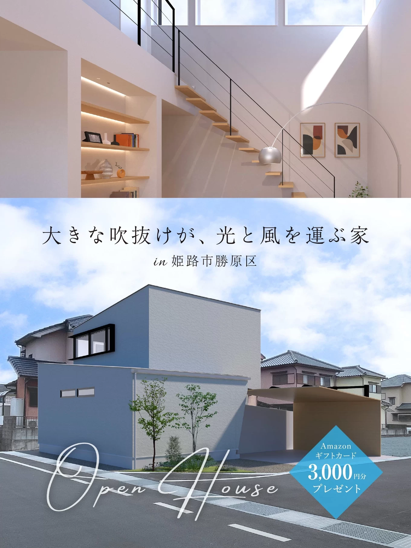 R＋house姫路南・赤穂の家づくり写真