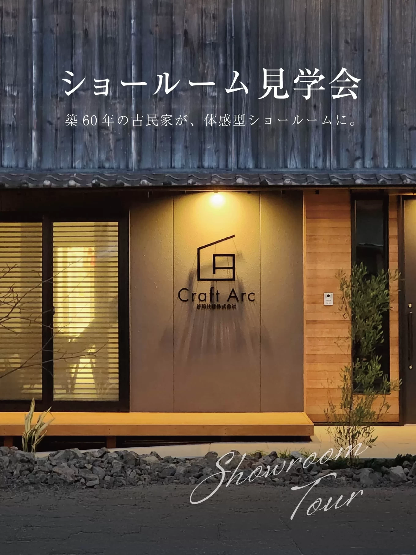 Craft Arc 谷前住建の家づくり写真