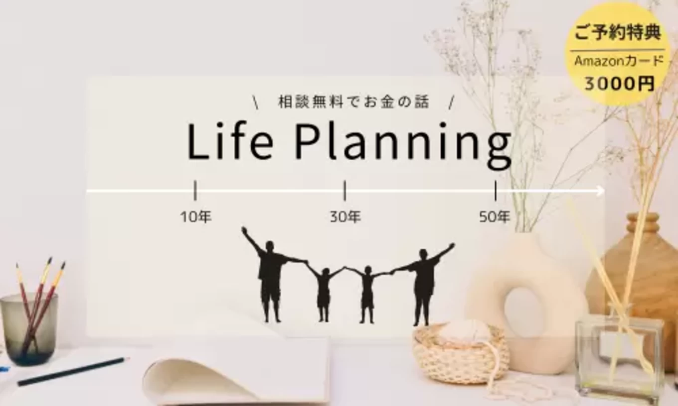 資金計画セミナー