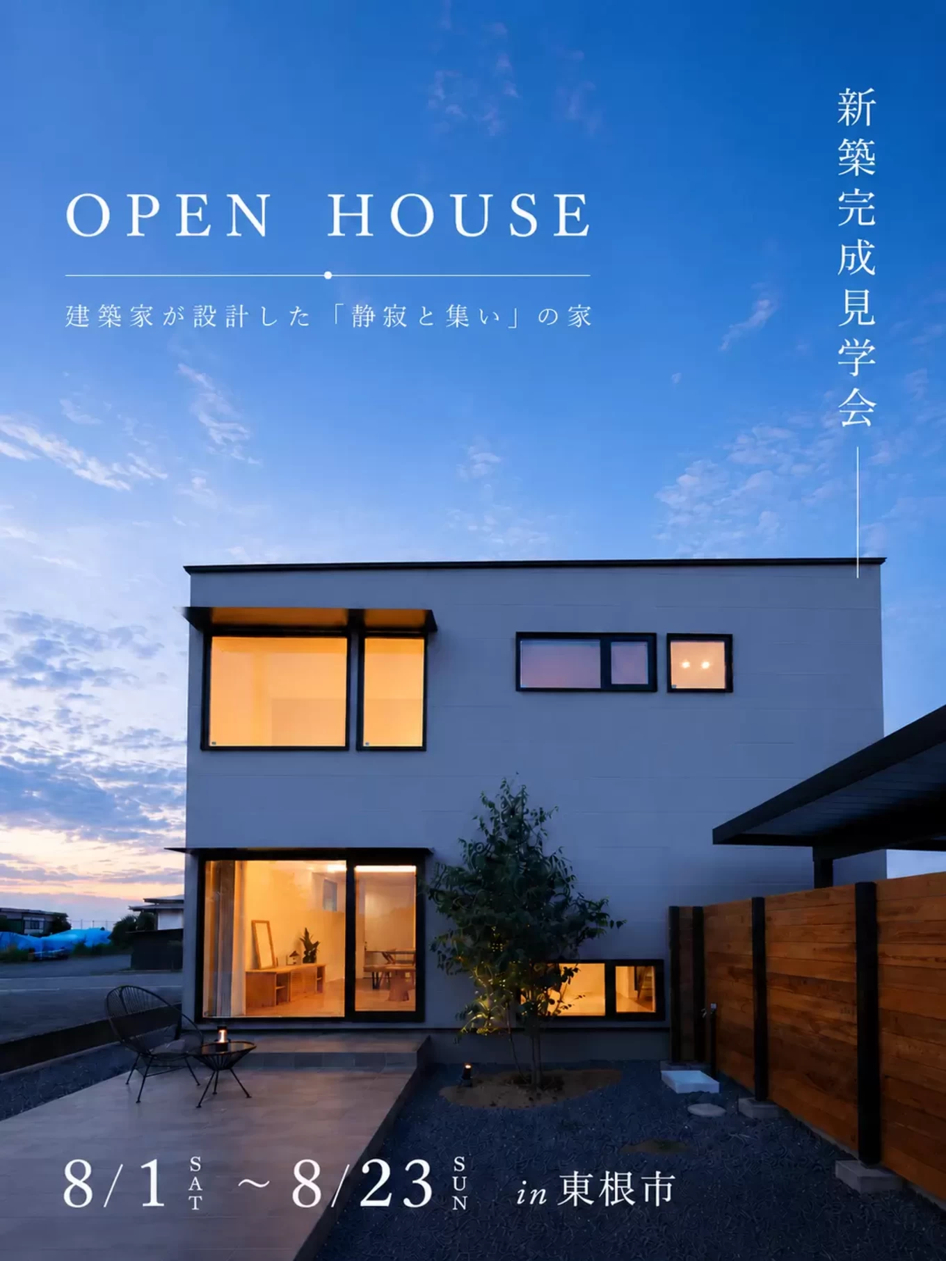  R+house 天童× ササキハウスの家づくり写真