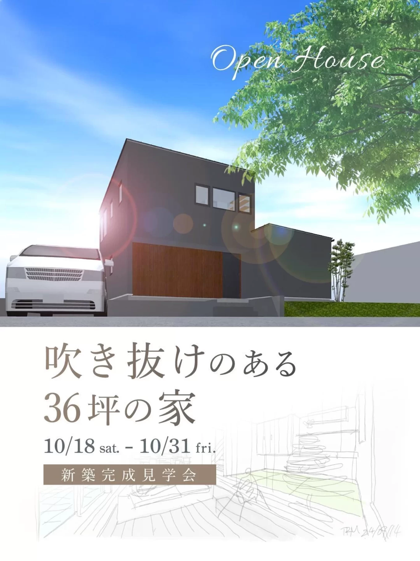 株式会社あすなろ建設|R+house×WBhouse|の家づくり写真