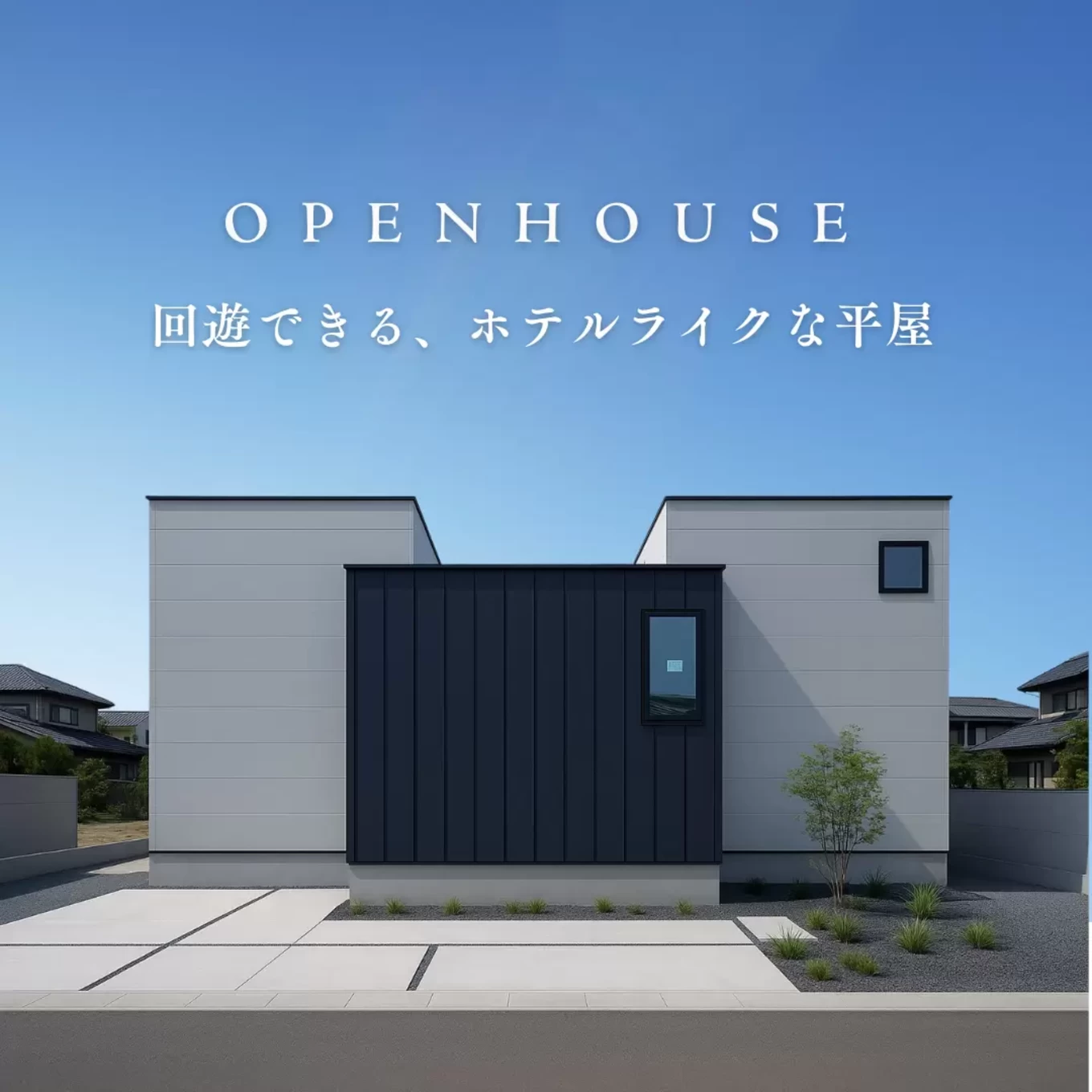 ホテルライクなリビング