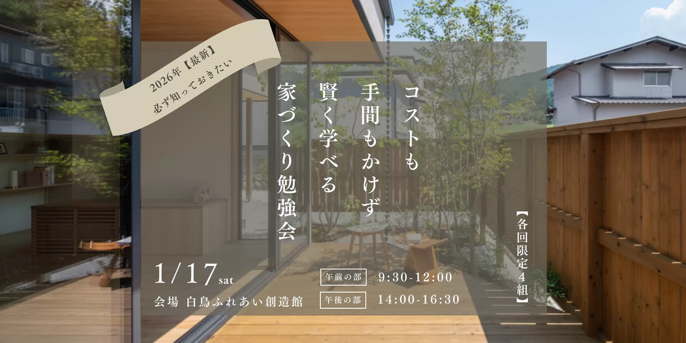 日下部建設の家づくり写真