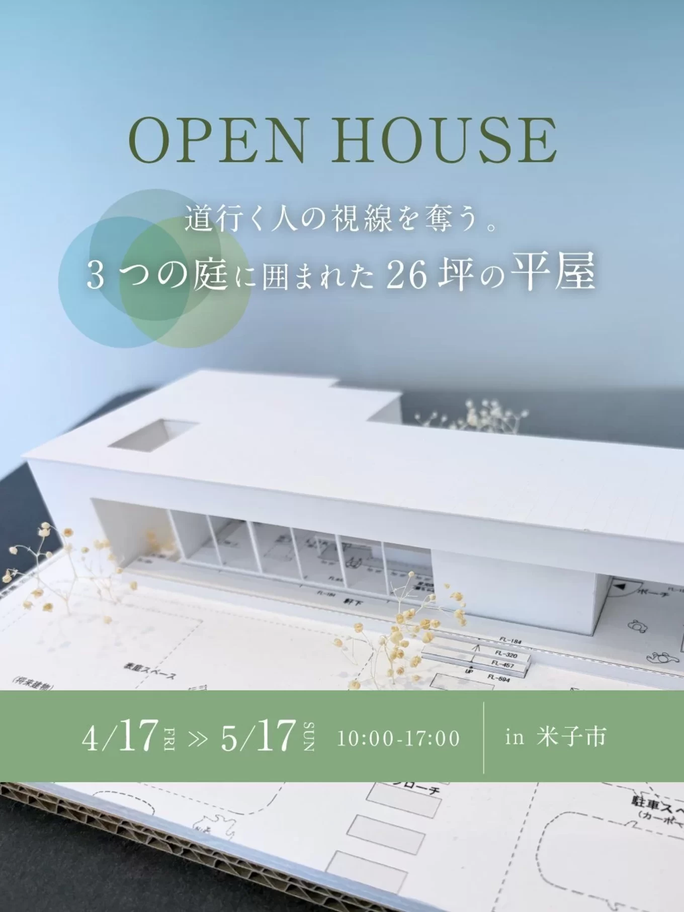 R+house松江・鳥取・米子・倉敷北の家づくり写真