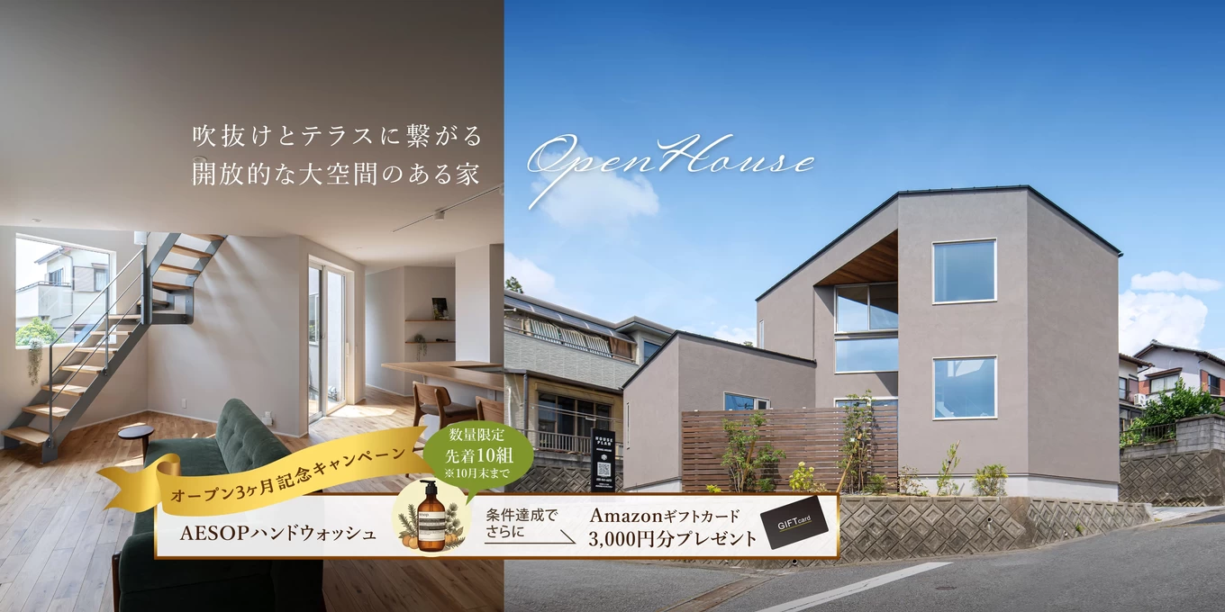 富士・新モデルハウス見学会