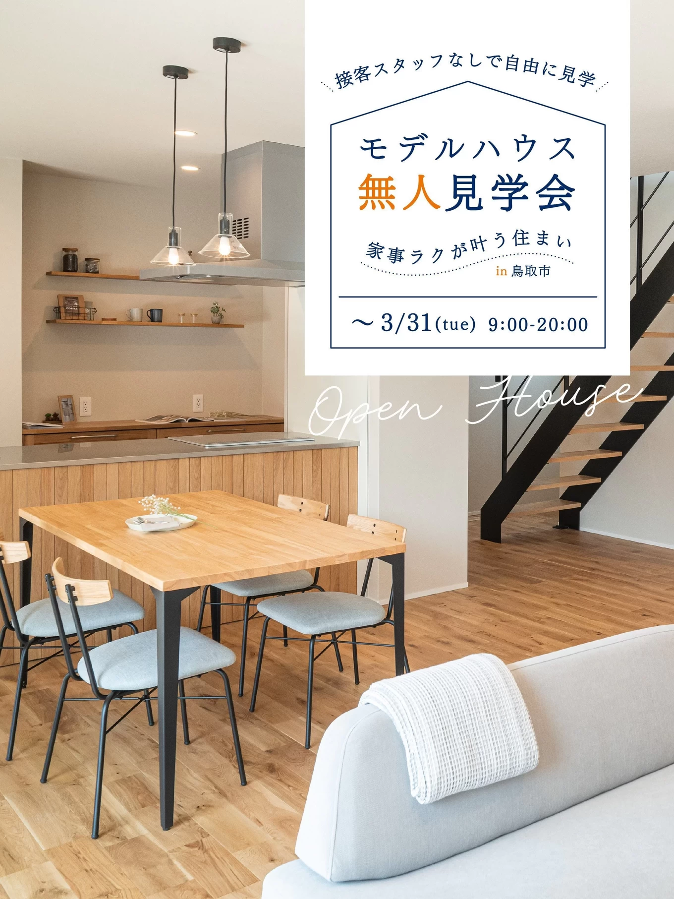 R+house松江・鳥取・米子・倉敷北の家づくり写真