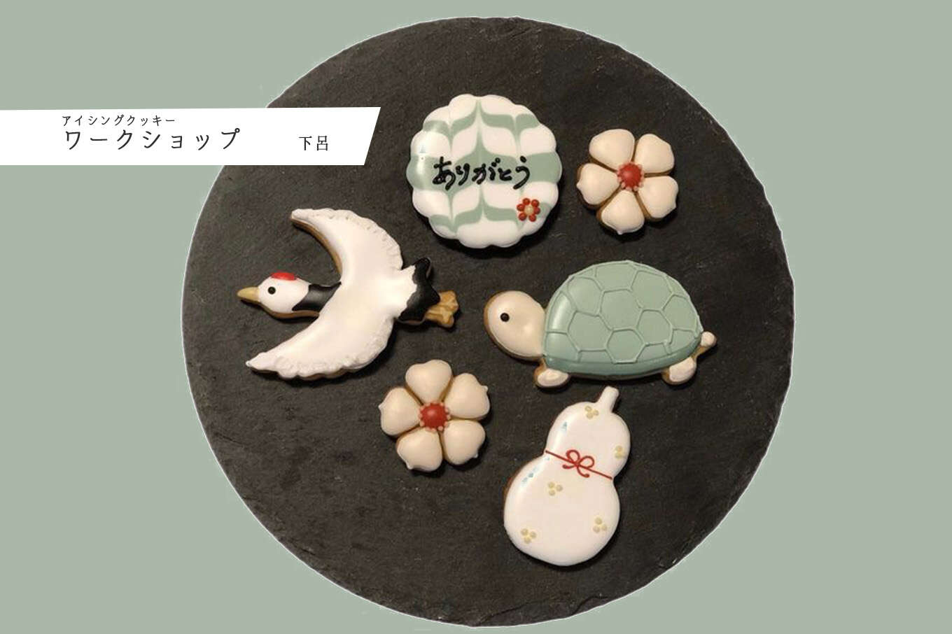アイシングクッキーワークショップの案内画像