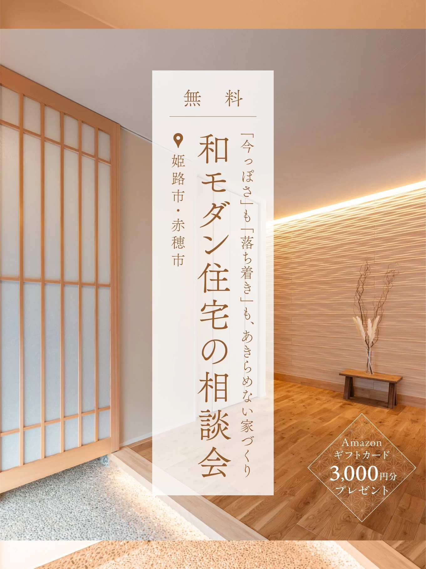 R＋house姫路南・赤穂の家づくり写真