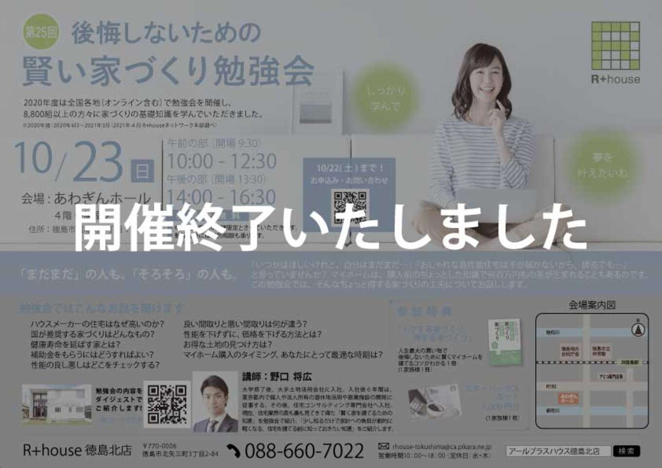 家づくり勉強会