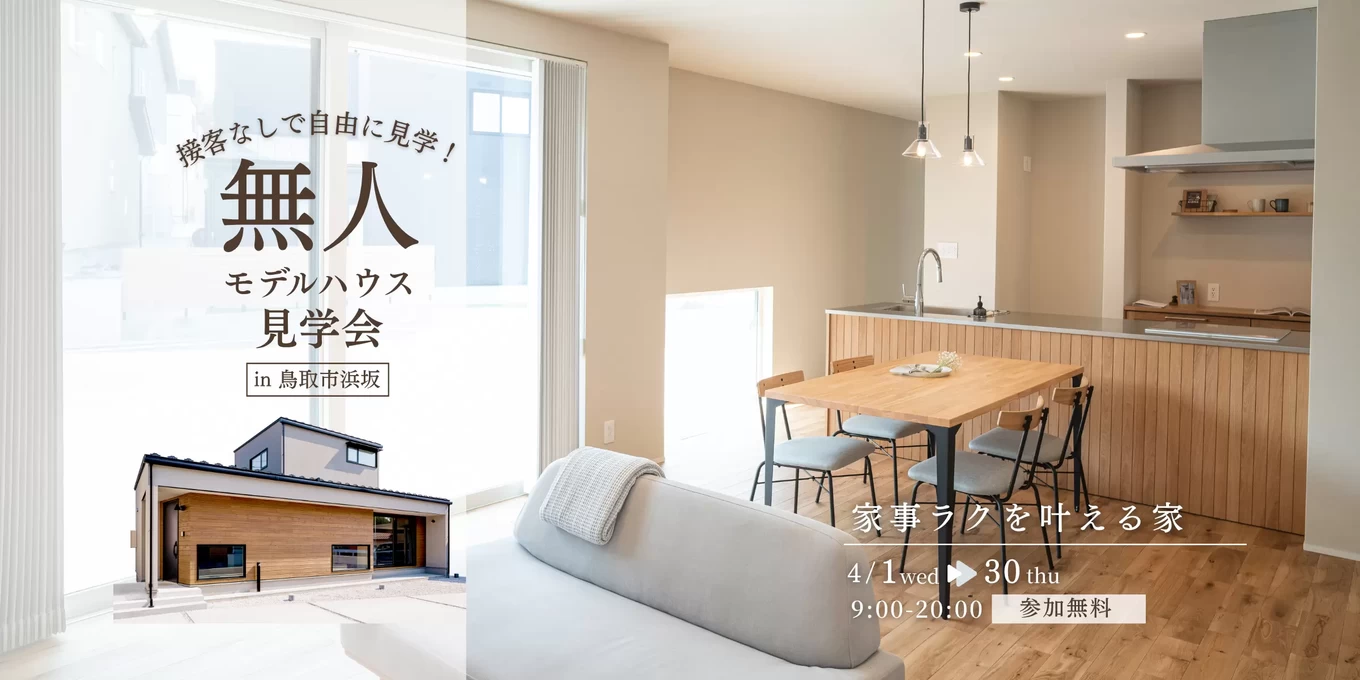 R+house松江・鳥取・米子・倉敷北の家づくり写真