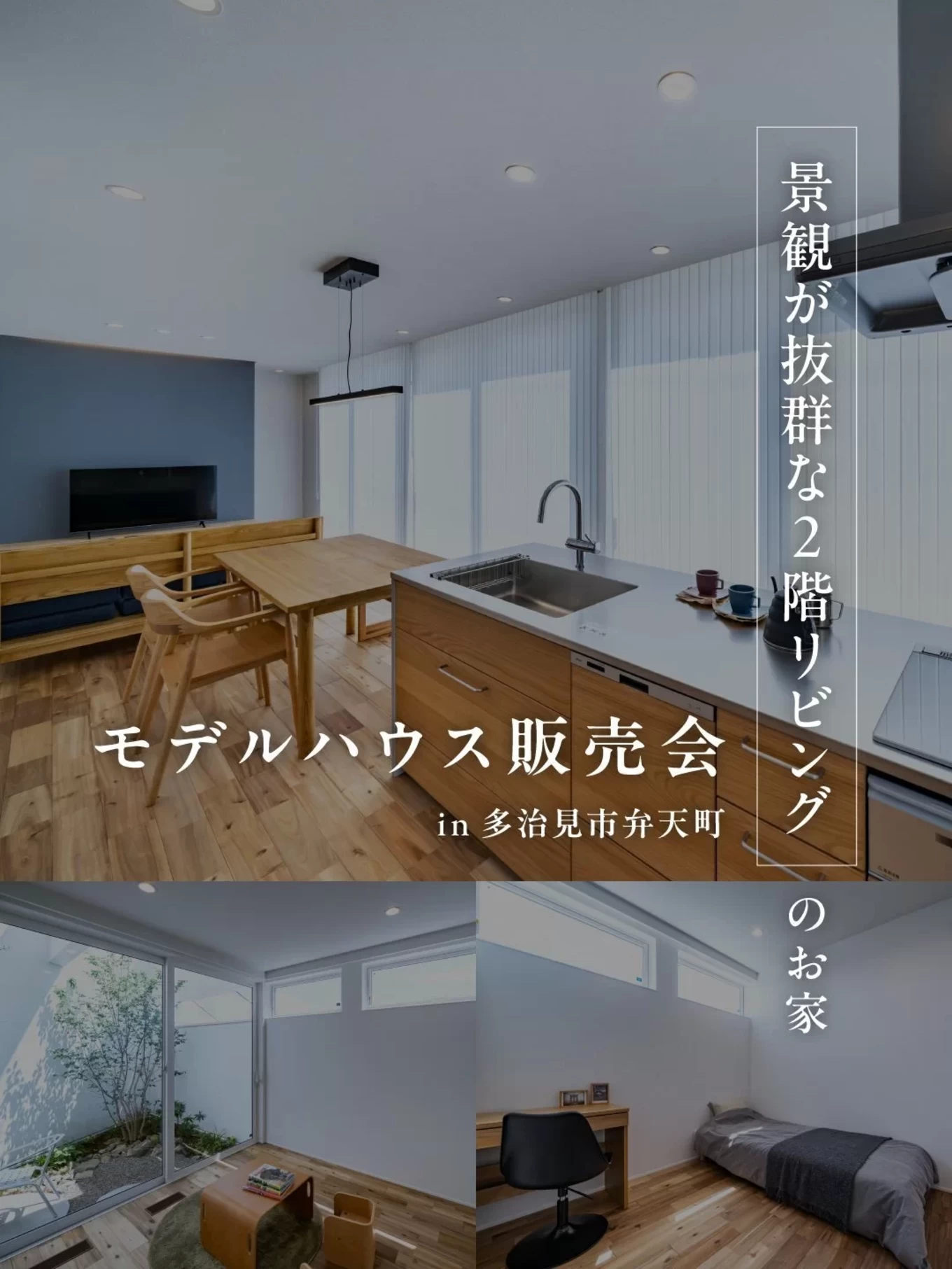 ファーストビュー景観のいいモデルハウスの販売