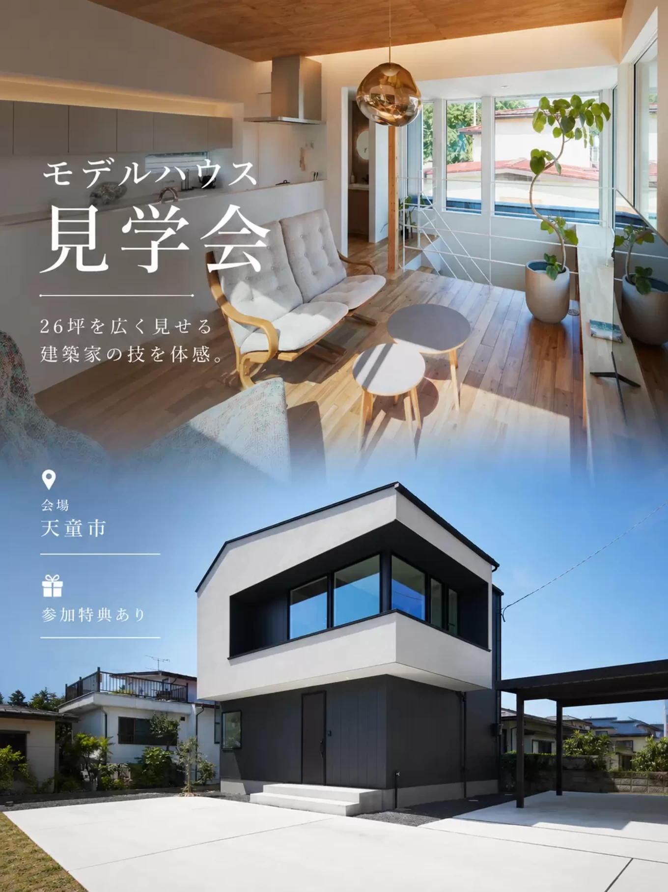  R+house 天童× ササキハウスの家づくり写真