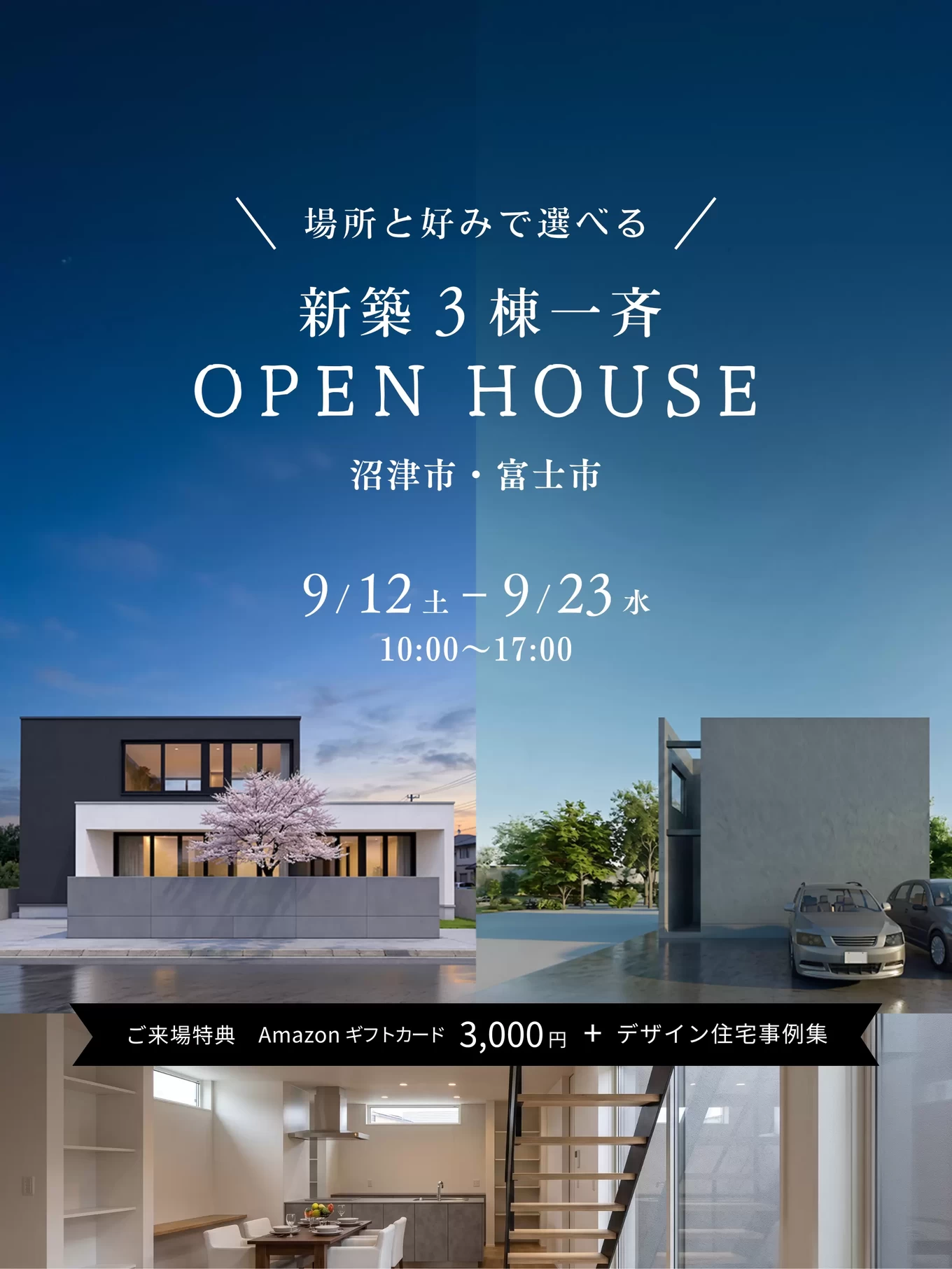 富士・新モデルハウス見学会