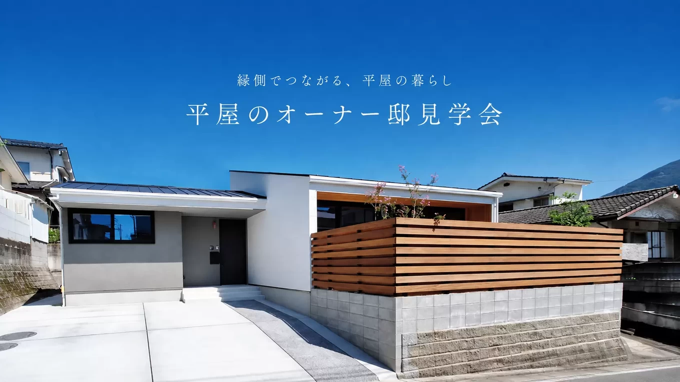 Craft Arc 谷前住建の家づくり写真