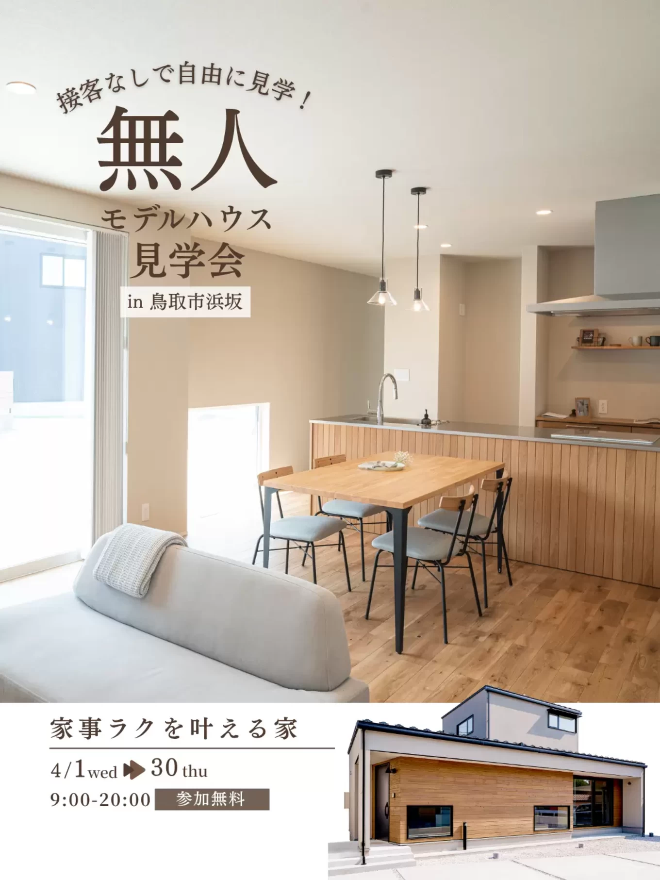 R+house松江・鳥取・米子・倉敷北の家づくり写真