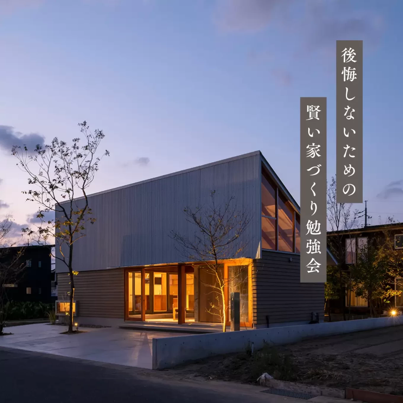 岩見建設有限会社の家づくり写真