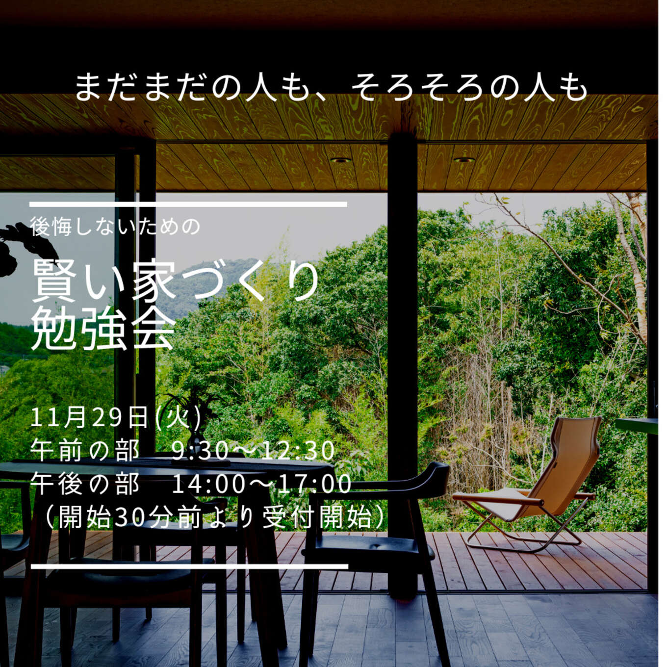 第7回の賢い家づくり勉強会の案内画像です。