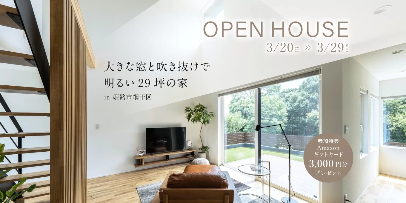 R＋house姫路南・赤穂の家づくり写真