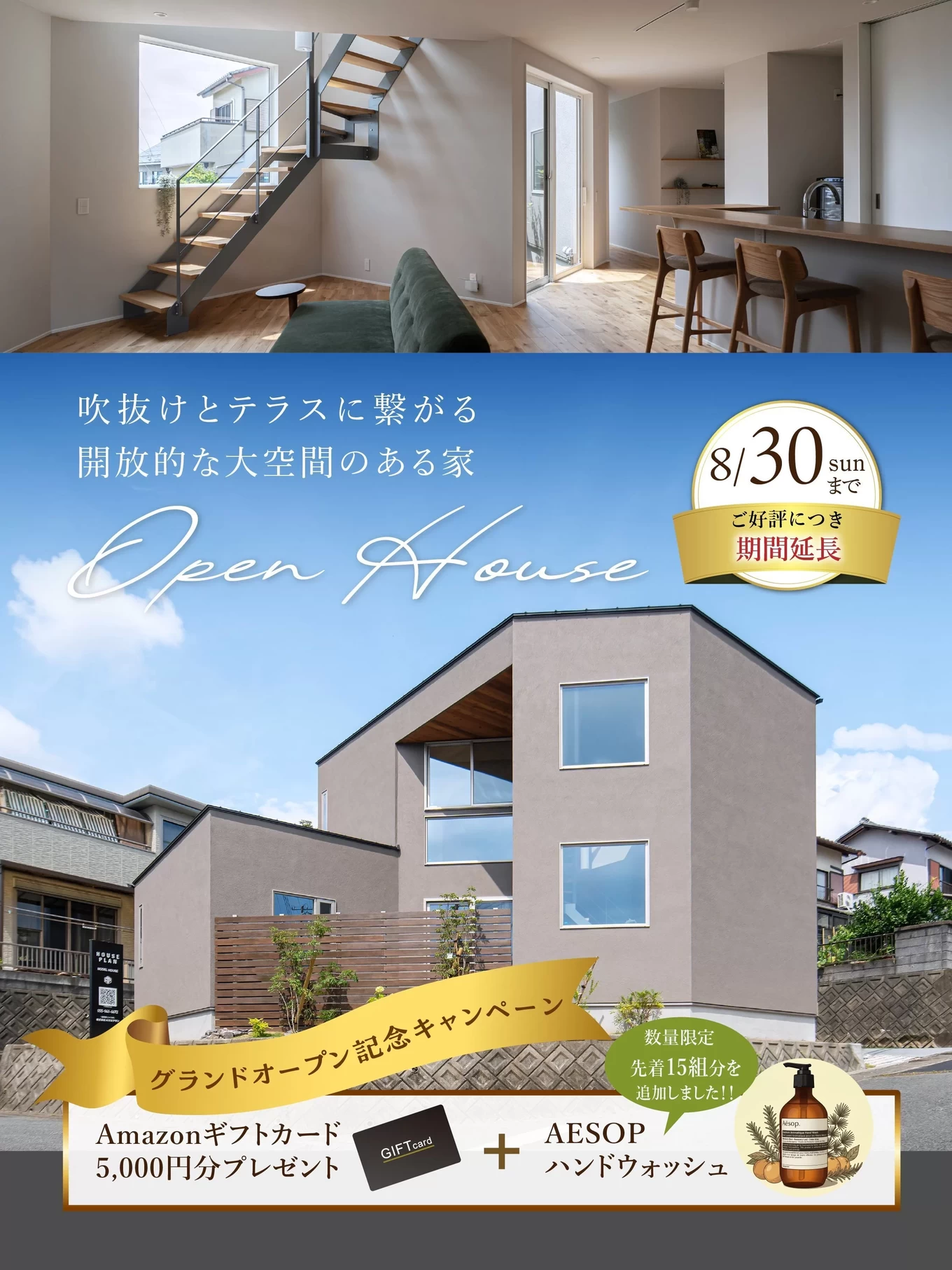 富士・新モデルハウス見学会