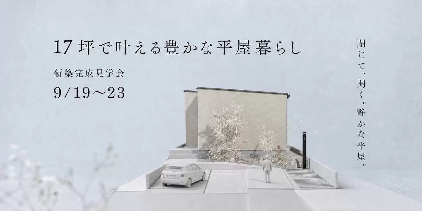 R+house守山・多治見の家づくり写真