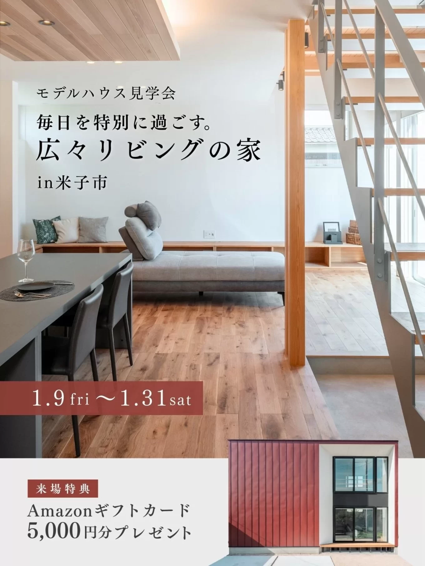 R+house松江・鳥取・米子・倉敷北の家づくり写真