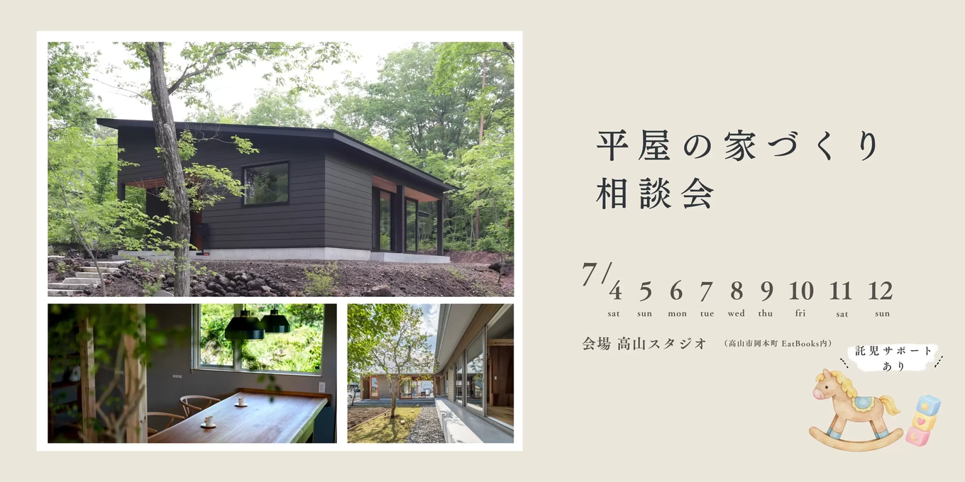 日下部建設の家づくり写真