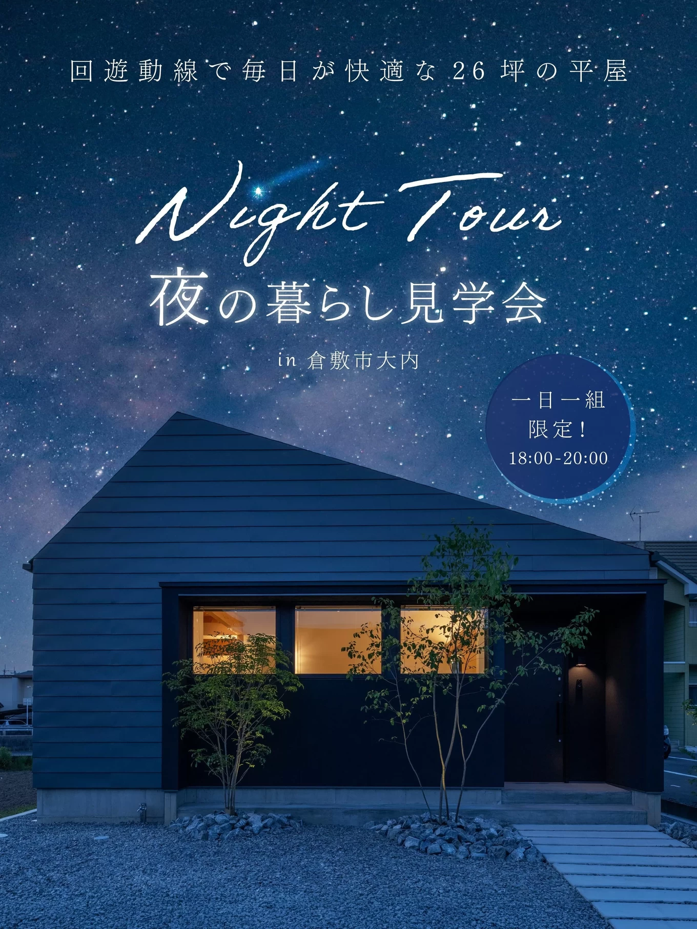 26坪のミニマルな平屋