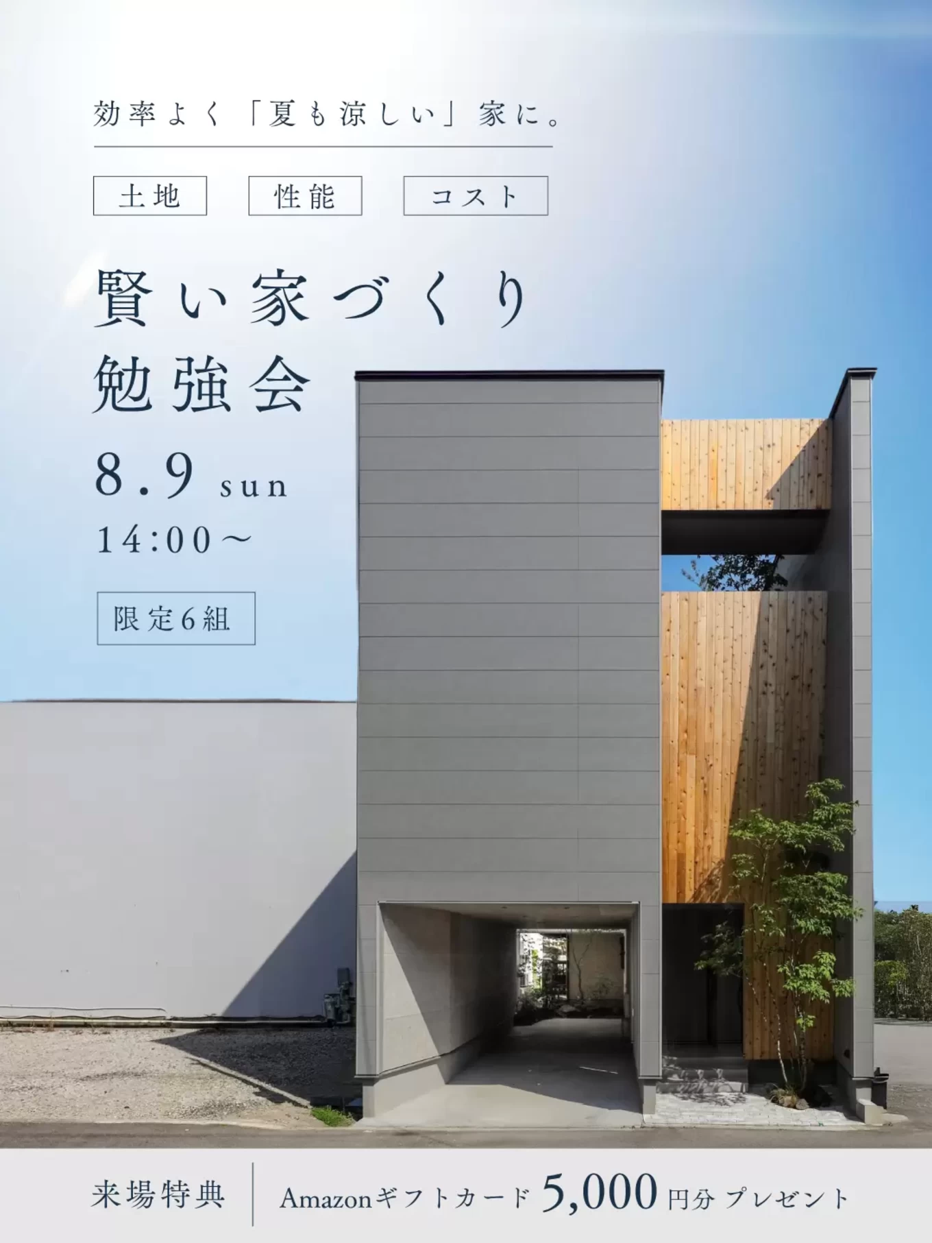 青空と住宅外観