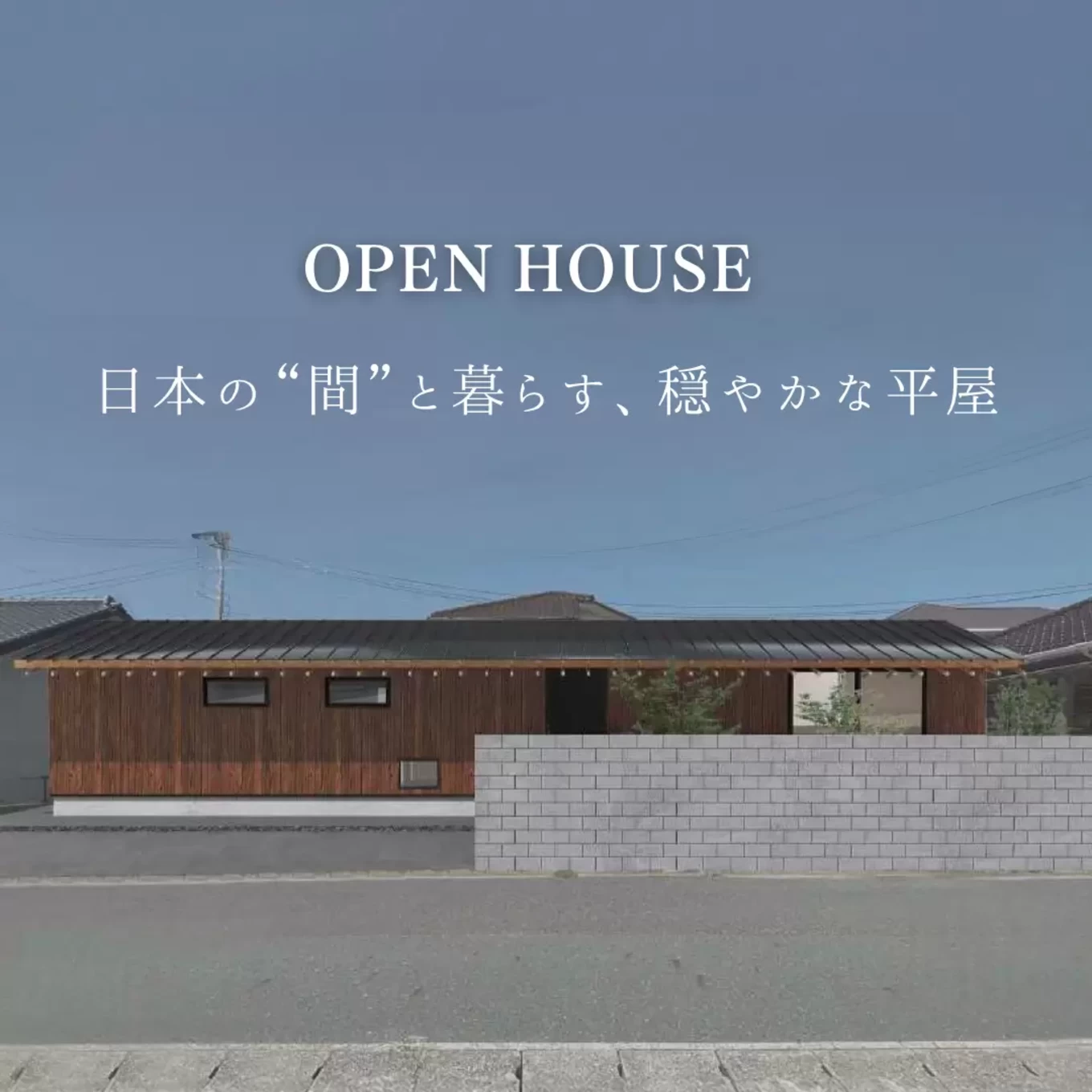 岩見建設有限会社の家づくり写真