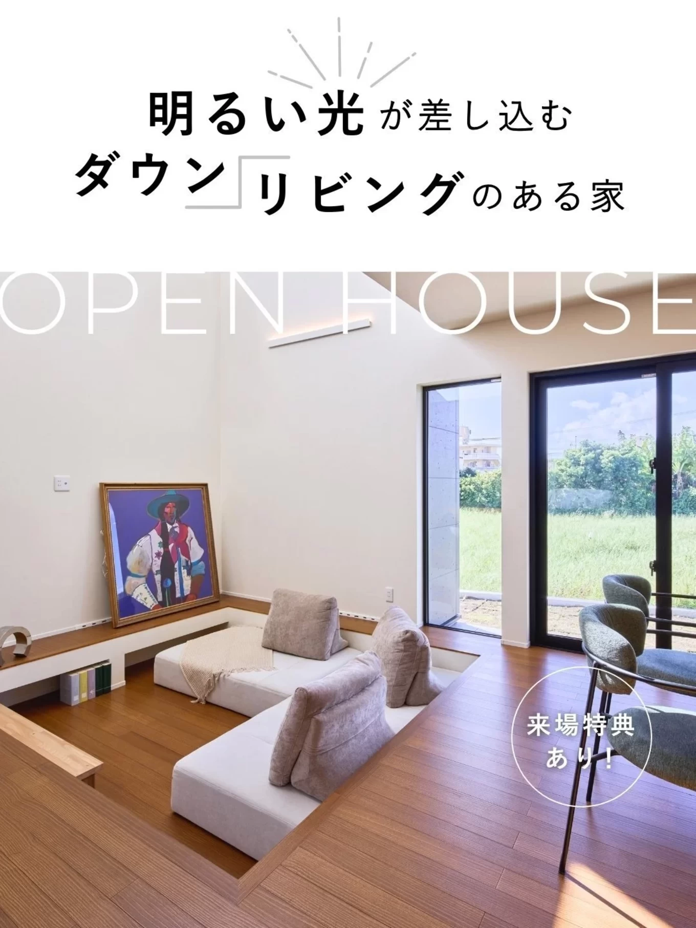 株式会社あすなろ建設｜R+house×WBhouse｜の家づくり写真